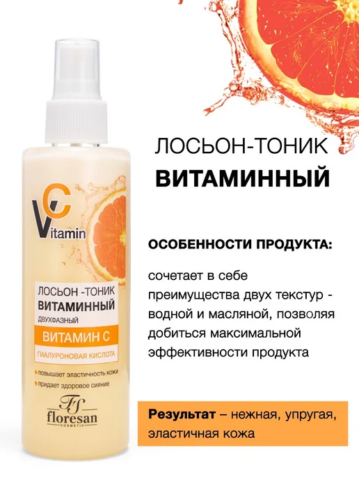 Floresan Лосьон - тоник Витаминный Vitamin C, 200 мл, фото 5