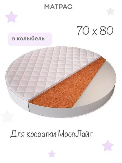Кроватки Drema Матрас для кроватки MoonЛайт 70х80 см, 70x80 см