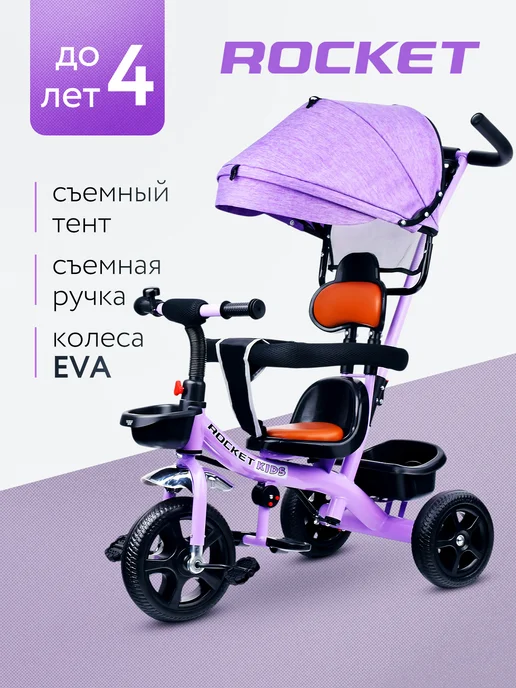 ROCKET Велосипед трехколесный для девочки с ручкой и капюшоном, фиолетовый