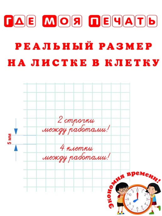 Оценочные печати и штампы Комплект штампов 2 строчки между работами и 4 клетки, красный, фото 2