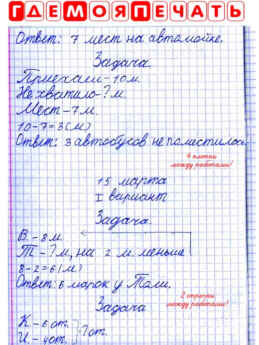 Оценочные печати и штампы Комплект штампов 2 строчки между работами и 4 клетки, красный, фото 5