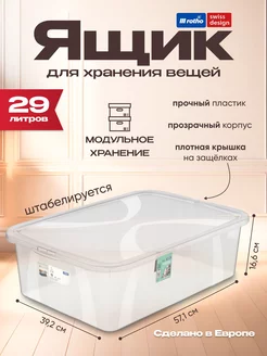 Ящик с крышкой для хранения LONA 29 л Rotho 66875664 купить за 2 169 ₽ в интернет-магазине Wildberries