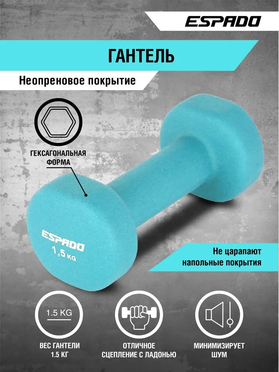 Гантель неопреновая 1,5 кг...
