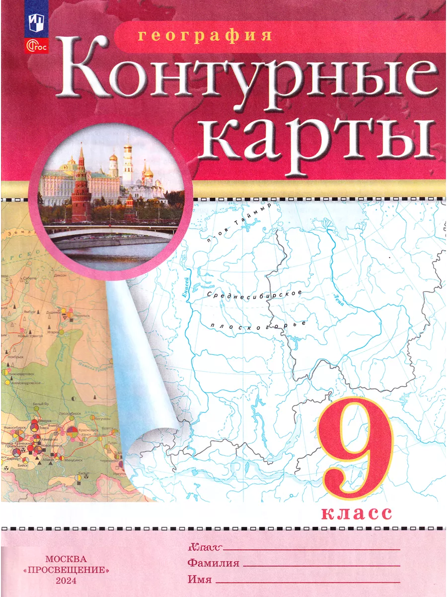 Комплект Атлас и Контурные карты по географии РГО 9 класс Просвещение  66876460 купить в интернет-магазине Wildberries