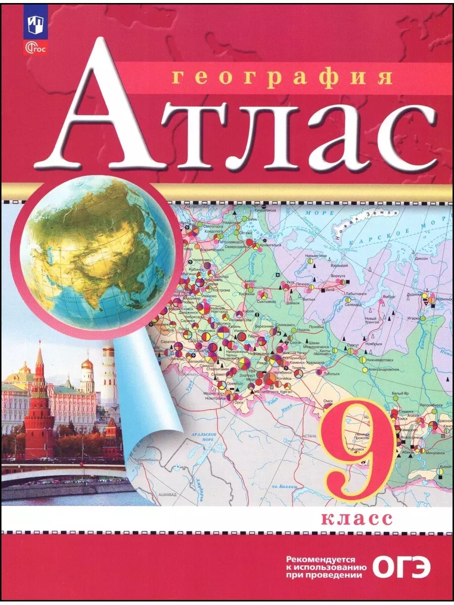 Комплект Атлас и Контурные карты по географии РГО 9 класс Просвещение  66876460 купить в интернет-магазине Wildberries