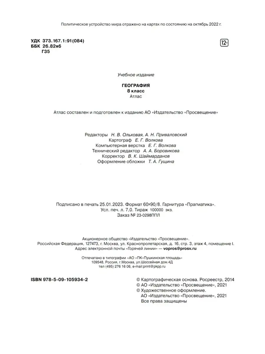 Комплект Атлас и Контурные карты по географии РГО 8 класс Просвещение  66876461 купить в интернет-магазине Wildberries