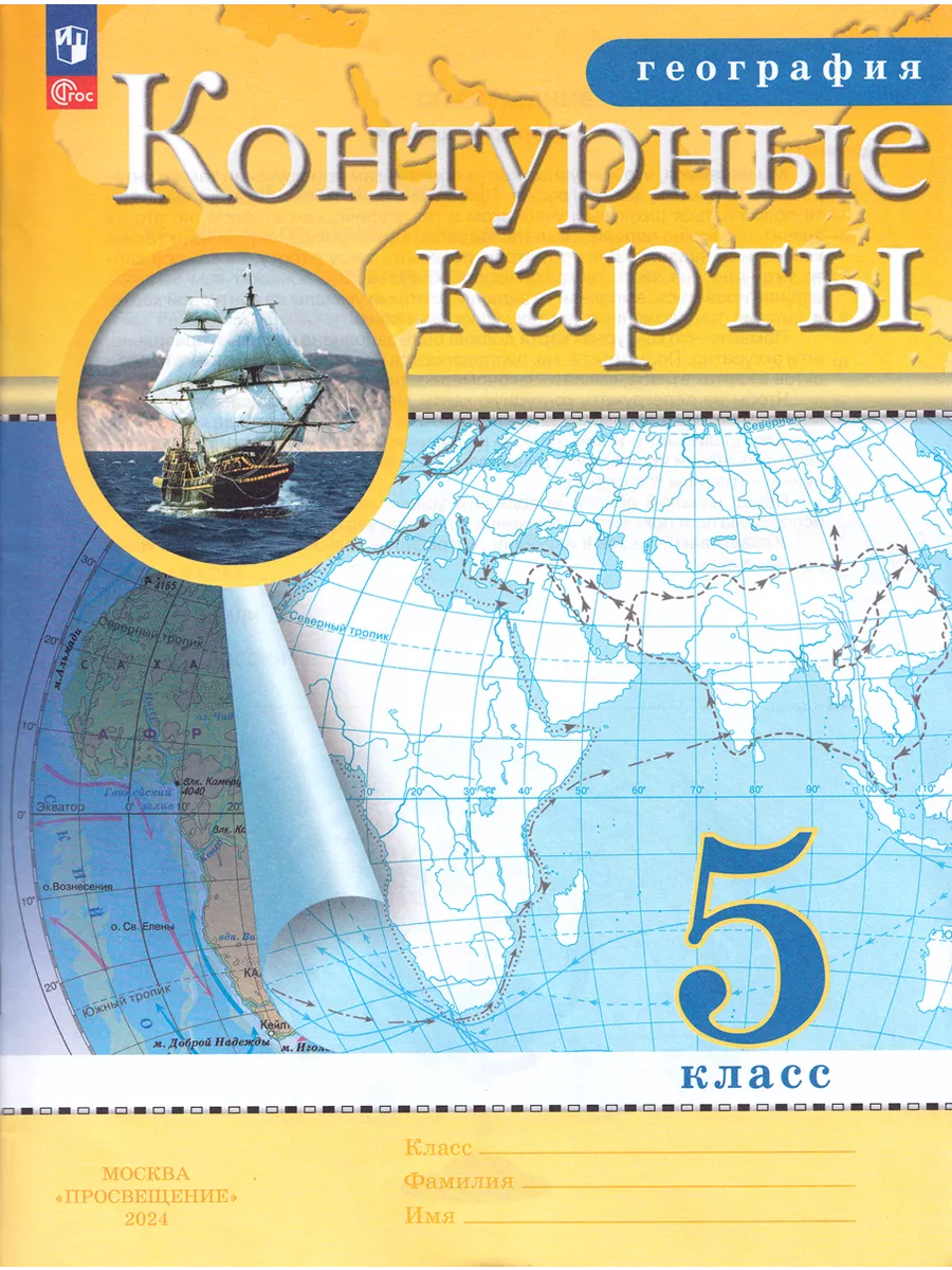 Комплект Атлас и Контурные карты по географии РГО 5 класс Просвещение  66876462 купить в интернет-магазине Wildberries