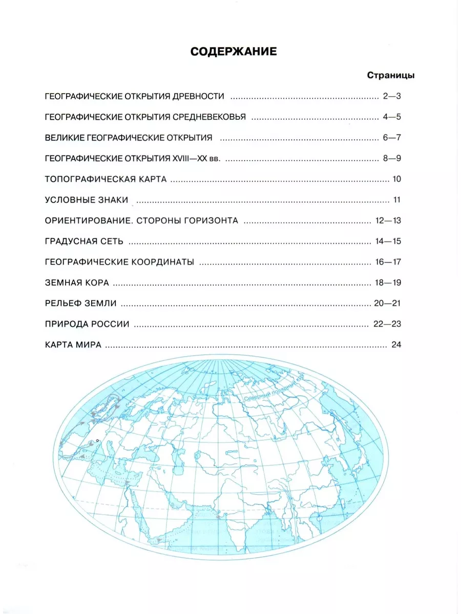 Комплект Атлас и Контурные карты по географии РГО 5 класс Просвещение  66876462 купить за 432 ₽ в интернет-магазине Wildberries