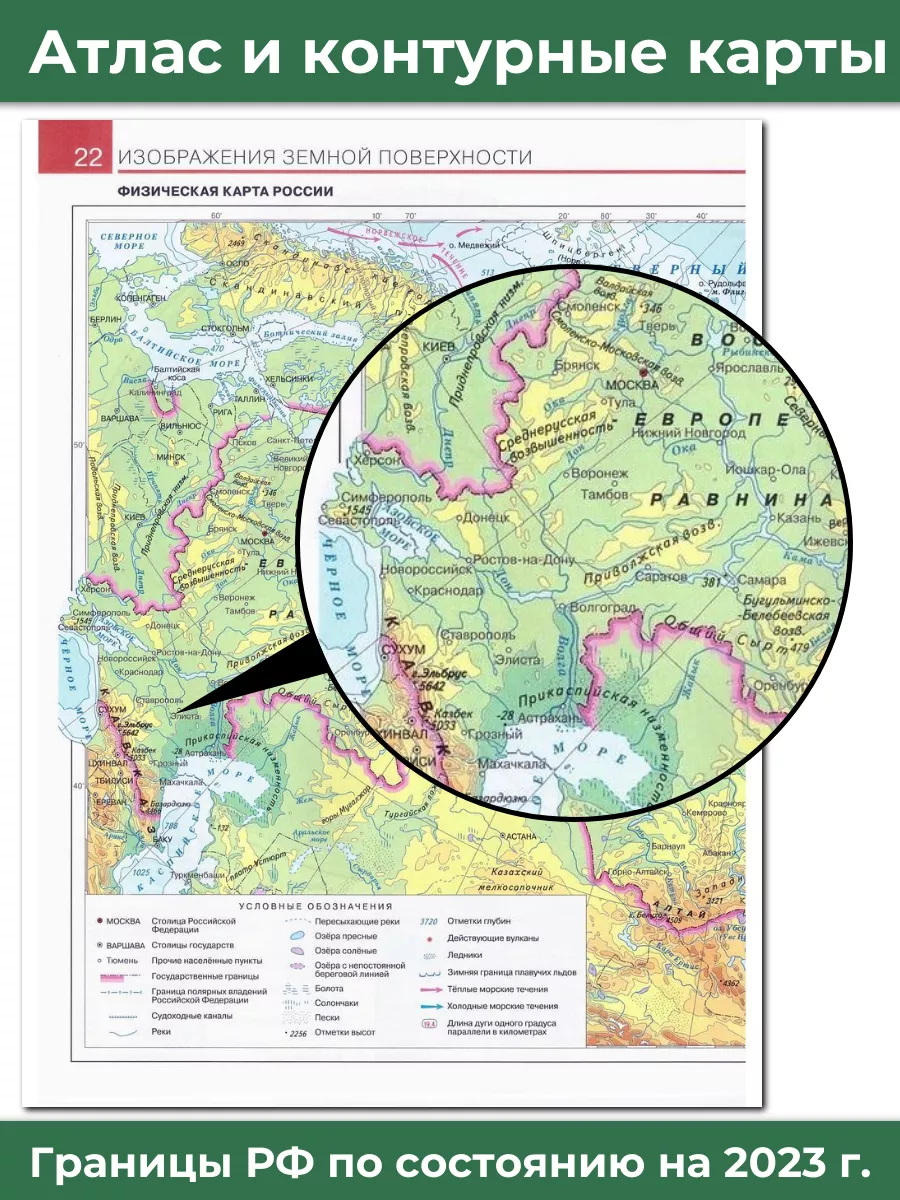 Комплект Атлас и Контурные карты по географии РГО 5 класс Просвещение  66876462 купить в интернет-магазине Wildberries