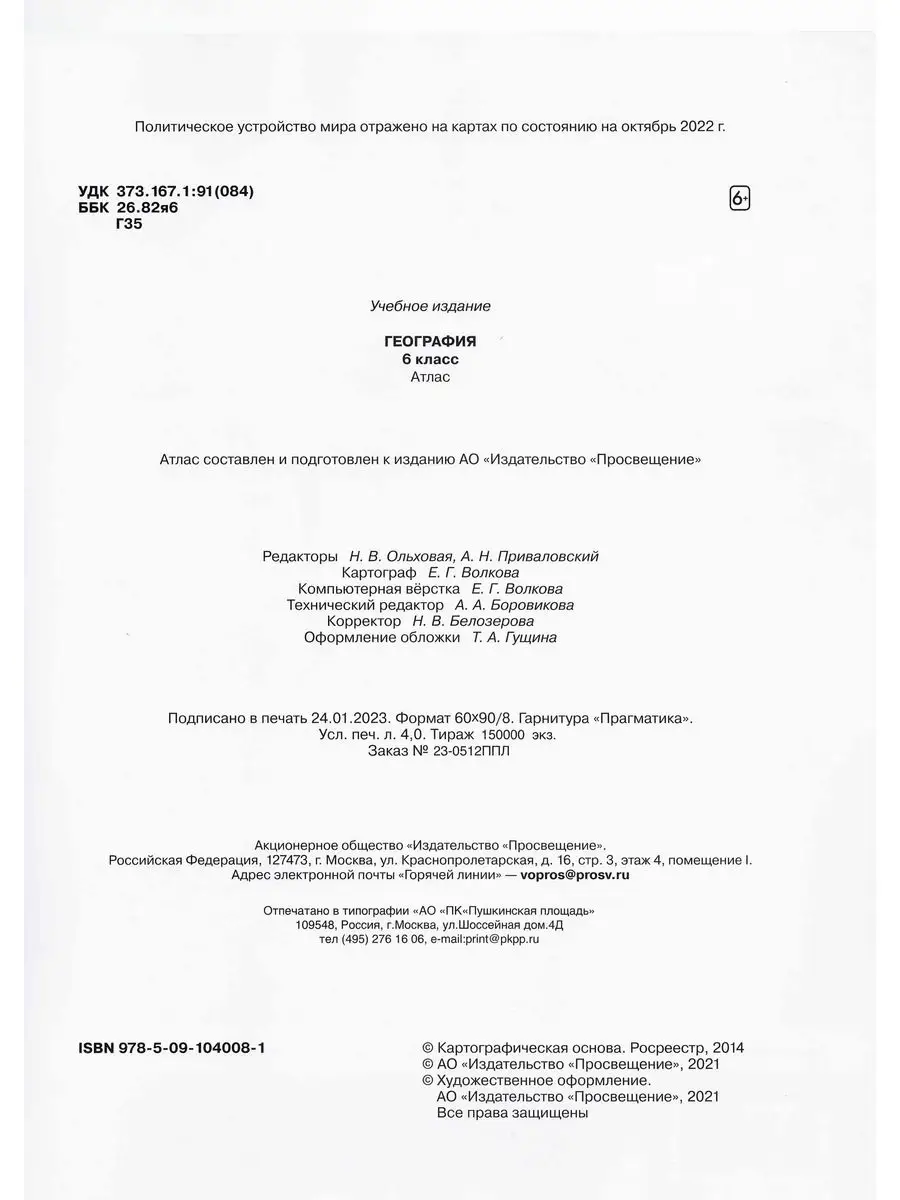 Комплект Атлас и Контурные карты по географии РГО 6 класс Просвещение  66876463 купить в интернет-магазине Wildberries