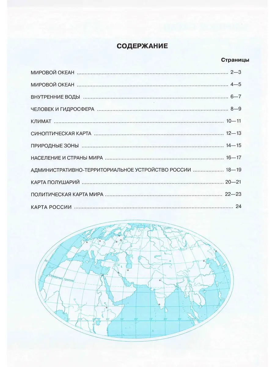 Комплект Атлас и Контурные карты по географии РГО 6 класс Просвещение  66876463 купить в интернет-магазине Wildberries
