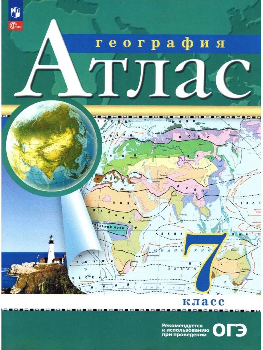 Комплект Атлас и Контурные карты по географии РГО 7 класс Просвещение  66876464 купить в интернет-магазине Wildberries