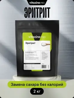 Сахарозаменитель эритрит (Эритритол) 2 кг Vitazine 66877224 купить за 722 ₽ в интернет-магазине Wildberries