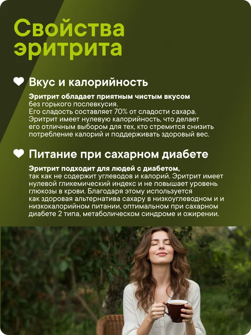 Vitazine Сахарозаменитель эритрит (Эритритол) 1 кг, 2 кг, фото 5