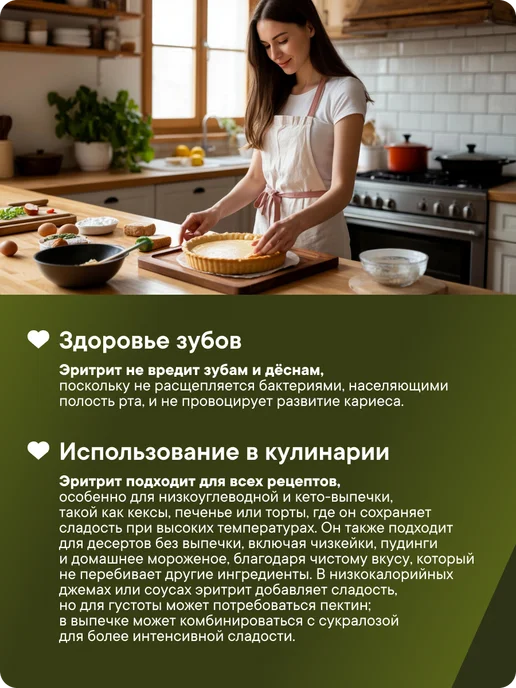 Vitazine Сахарозаменитель эритрит (Эритритол) 1 кг, 2 кг, фото 6