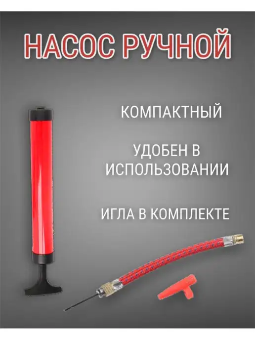 Toyss Насос спортивный, красный
