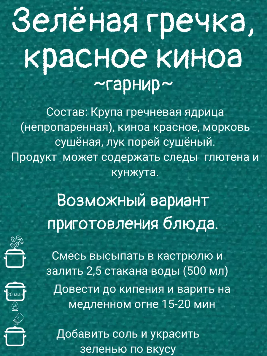 Националь Крупа зелёная гречка с красным киноа 2шт по 250гр