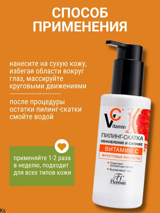 Floresan Пилинг - скатка для лица отбеливающая Vitamin C, вариант, фото 4