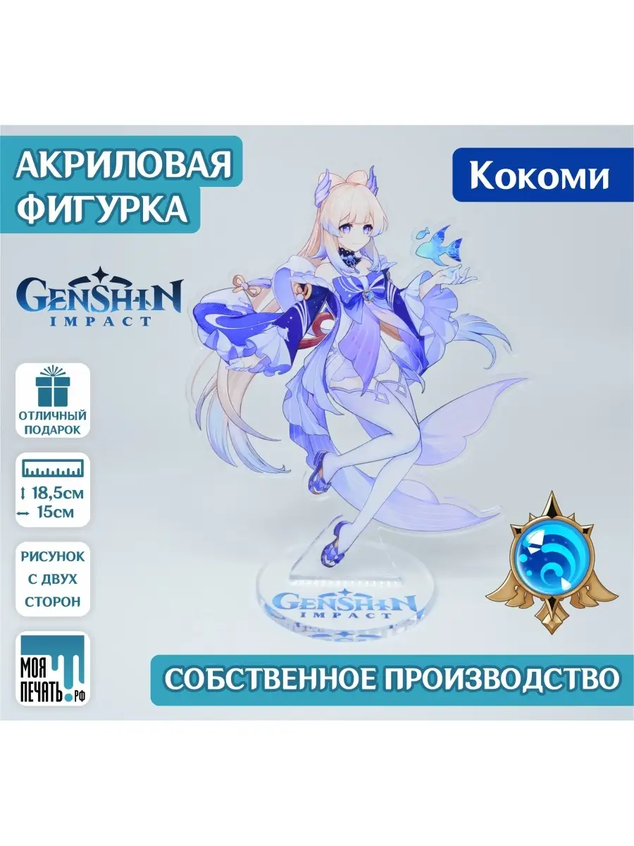 Аниме фигурка из акрила - Кокоми Genshin (Геншин Импакт) Genshin Impact  66880997 купить в интернет-магазине Wildberries