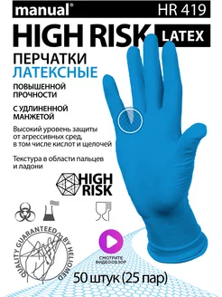 Перчатки медицинские High Risk особо прочные 50 шт Manual 66881405 купить за 1 046 ₽ в интернет-магазине Wildberries