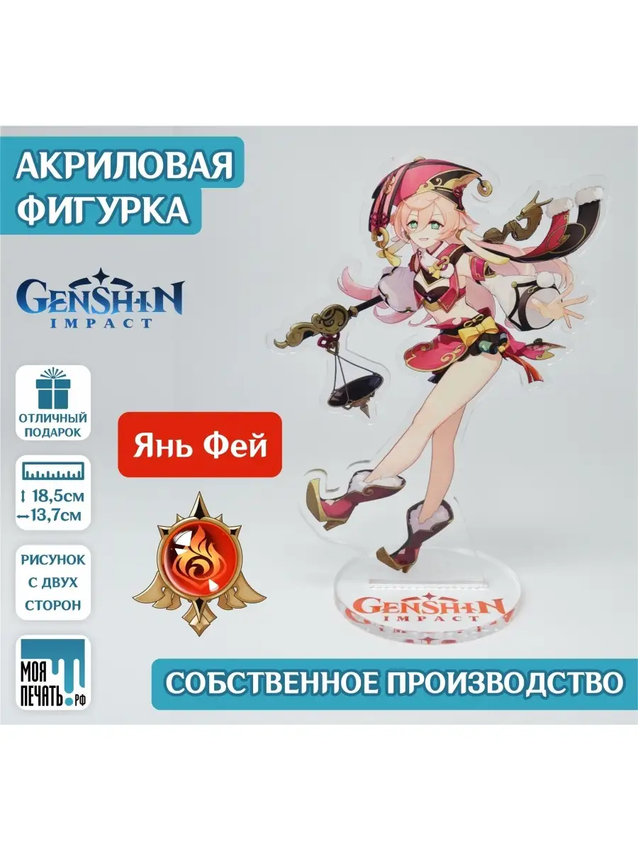 Аниме фигурка из акрила - Янь Фей Genshin Impact 66886082 купить в  интернет-магазине Wildberries