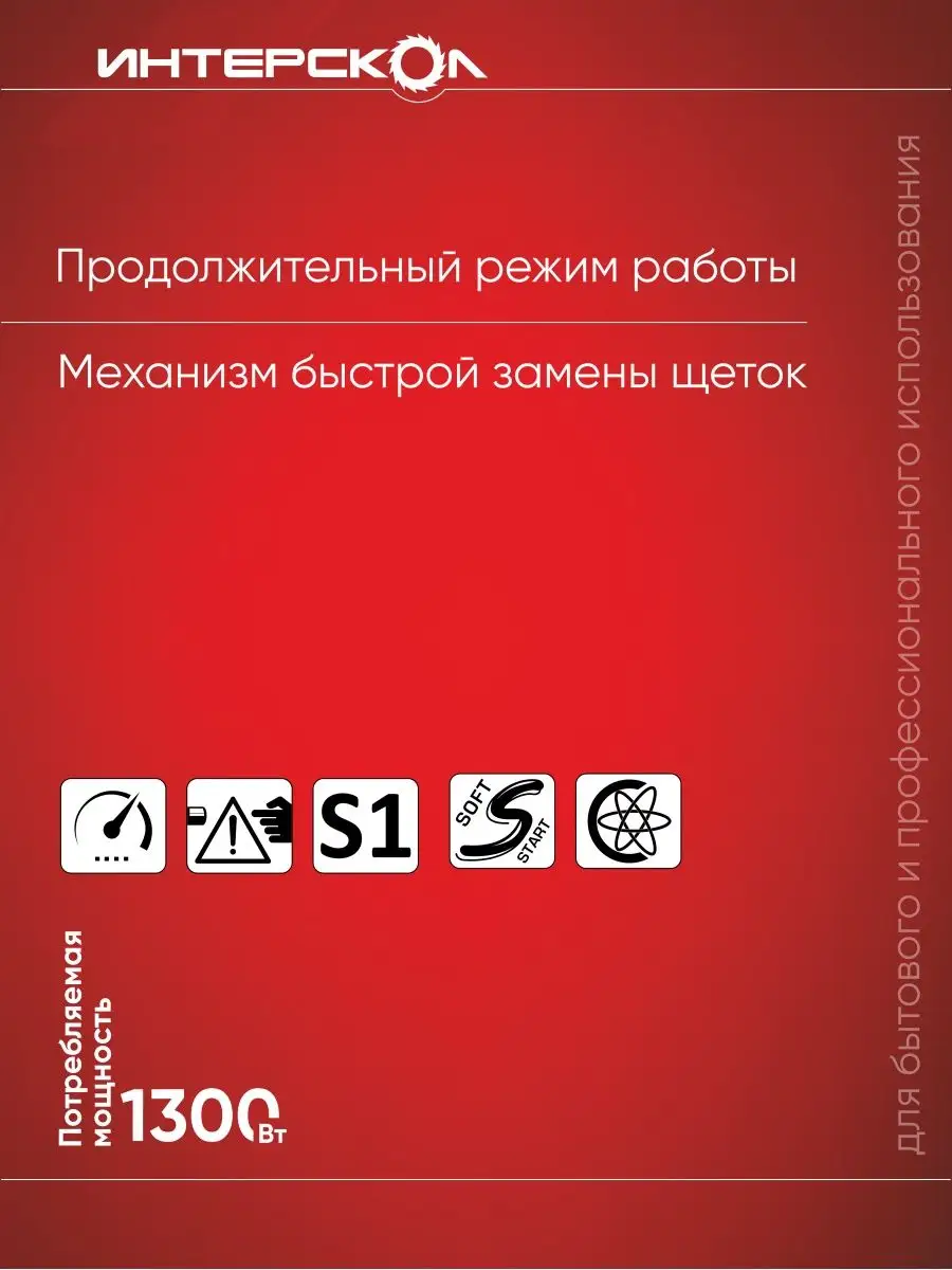 Полировальная машина УПМ-180/1300Э 27.1.1.12 Интерскол 66891138 купить за 6  511 ₽ в интернет-магазине Wildberries