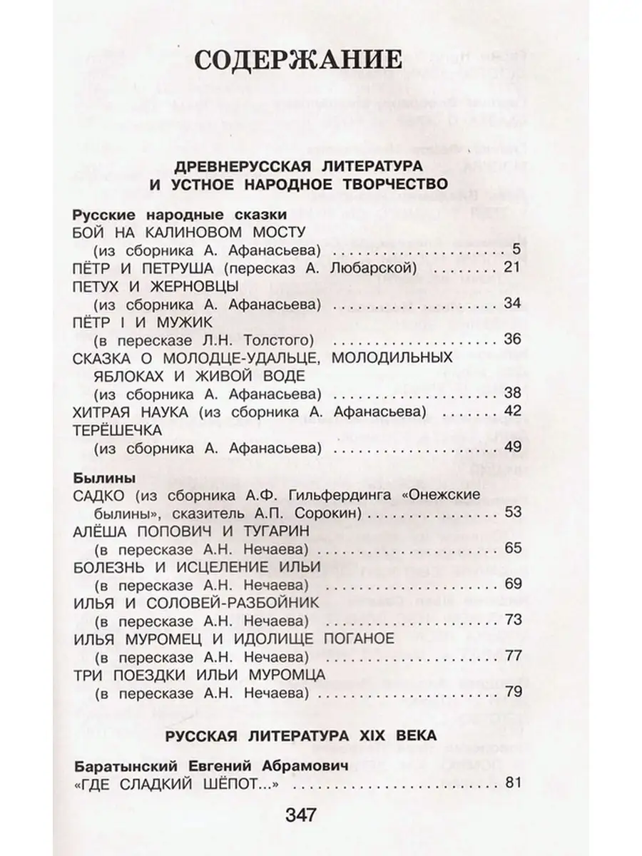 Новейшая хрестоматия по литературе 4 класс Эксмо 66891972 купить в  интернет-магазине Wildberries