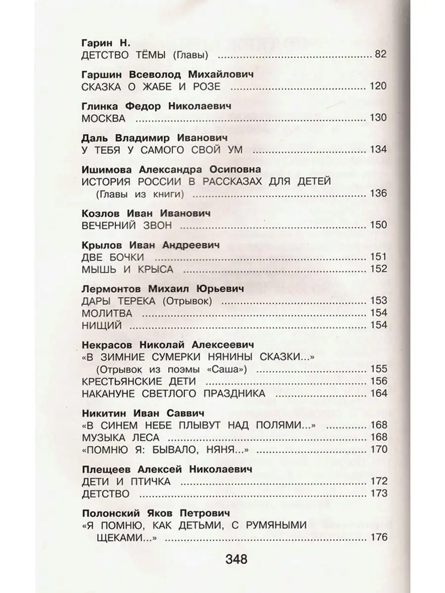 Новейшая хрестоматия по литературе 4 класс Эксмо 66891972 купить в  интернет-магазине Wildberries