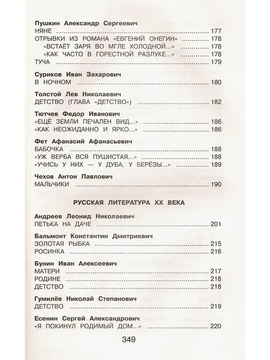 Новейшая хрестоматия по литературе 4 класс Эксмо 66891972 купить в  интернет-магазине Wildberries