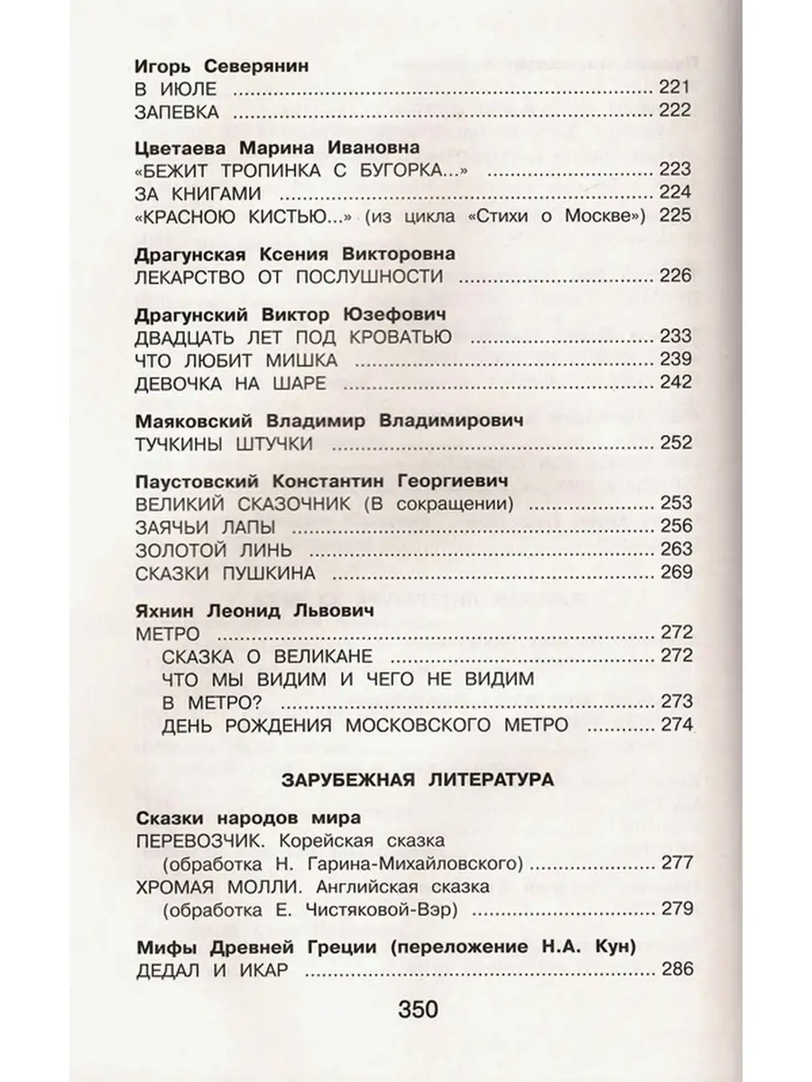 Новейшая хрестоматия по литературе 4 класс Эксмо 66891972 купить в  интернет-магазине Wildberries