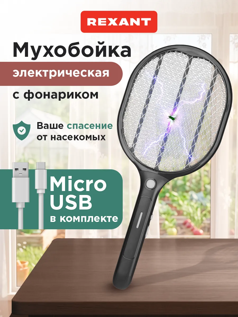 Мухобойка электрическая 1000 В, с подсветкой на аккумуляторе