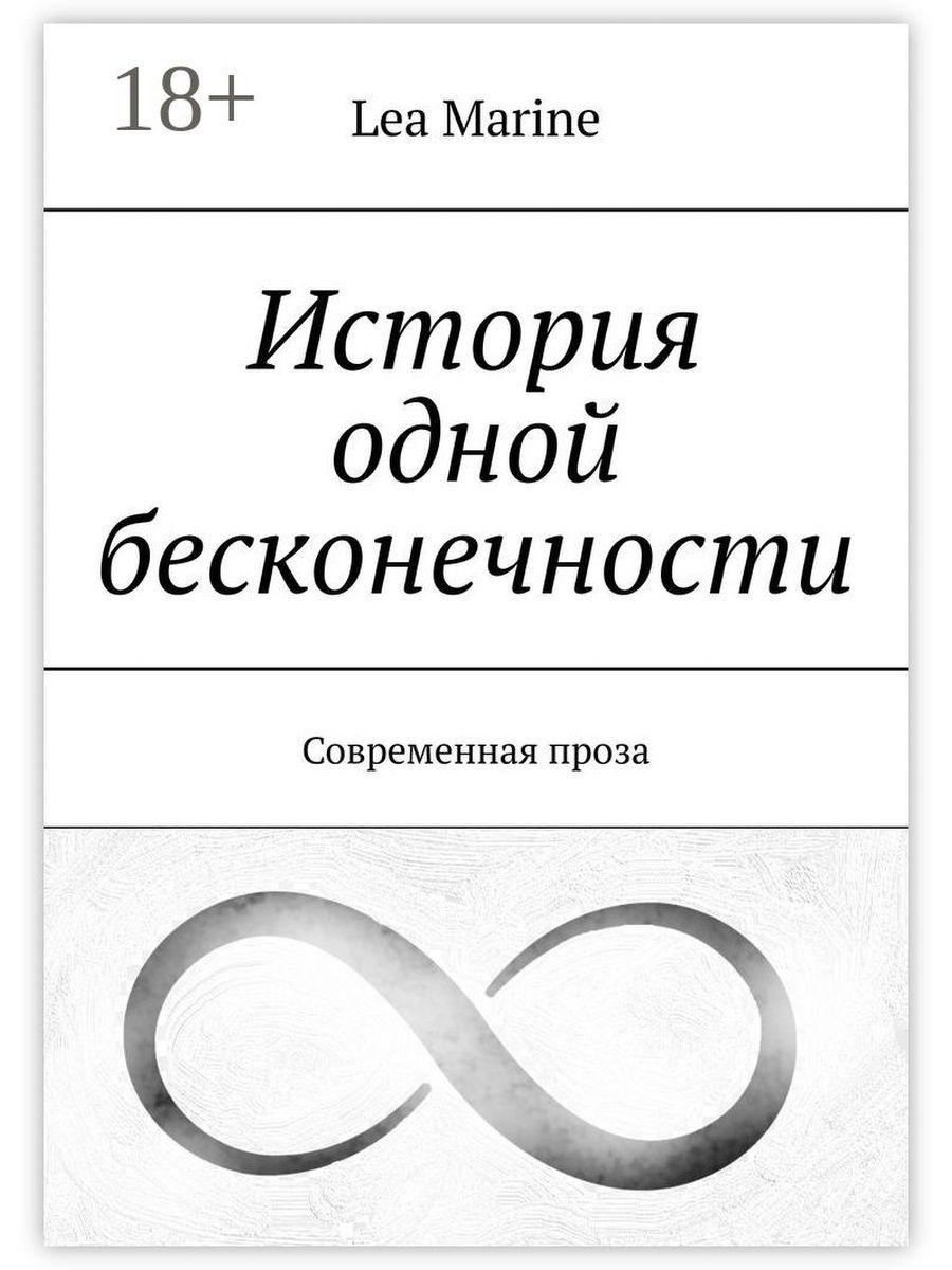 Бесконечность 1 книга. Книга бесконечность +1 описание. База данных 1 бесконечность бесконечность 1.