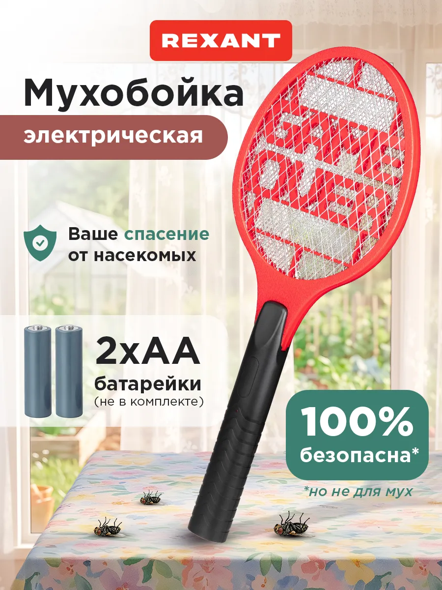 Мухобойка электрическая 800 В, на батарейках