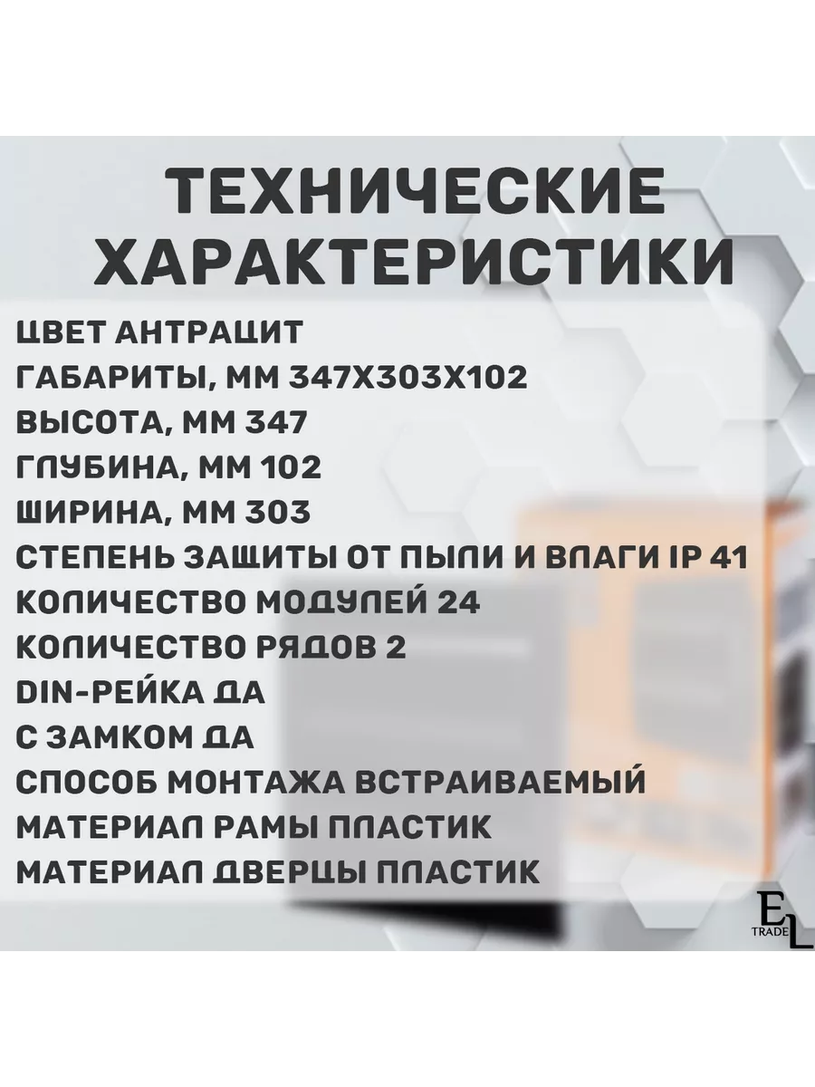 Щит встраиваемый (347х303х102 мм, 24 мод, IP44 , Антрацит) TDM ELECTRIC  66895191 купить за 1 869 ₽ в интернет-магазине Wildberries