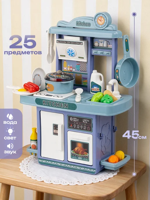 BESTLIKE Игрушечная кухня с водой, светом и звуком, голубой