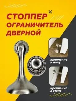 Стоппер ограничитель для двери MAIZEY 66895953 купить за 280 ₽ в интернет-магазине Wildberries