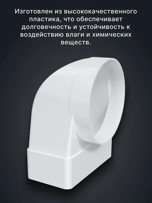 ERA Соединитель вентиляционный угловой переходник 100 55х110 90, 55x110, фото 6
