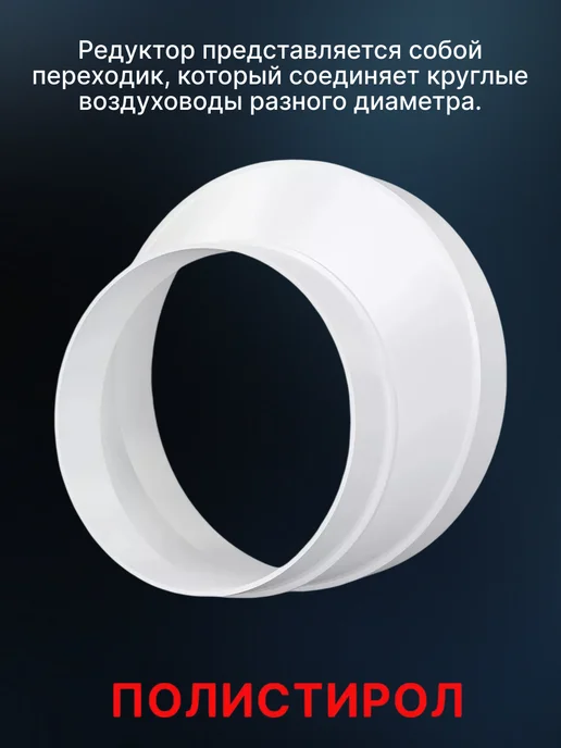 ERA Переходник вентиляционный 125 150 РЭП для круглых каналов, белый, фото 3