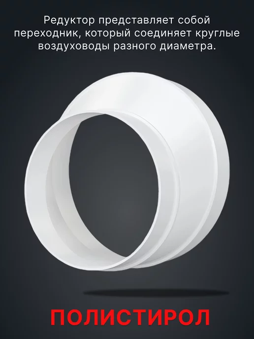 ERA Переходник вентиляционный 100 125 РЭП для круглых каналов, белый, фото 3