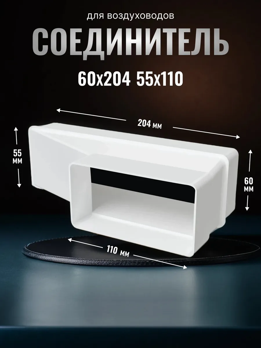 511РП620П Соединитель воздуховодов