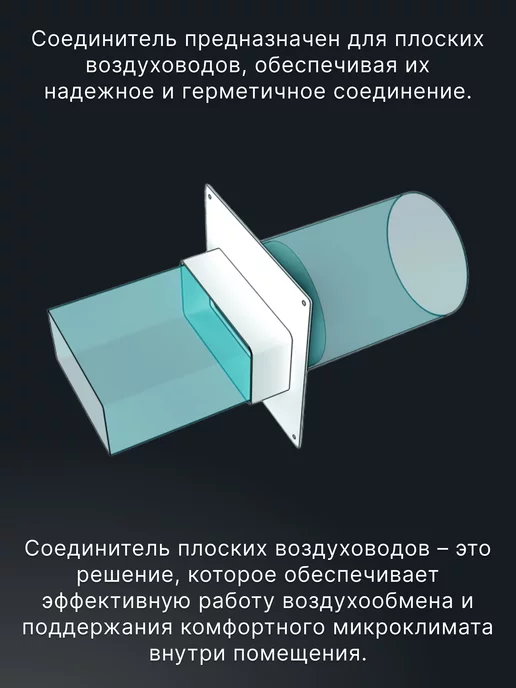 ERA Соединитель вентиляционный 60х120 плоский фасонный FC, 60x120, фото 2
