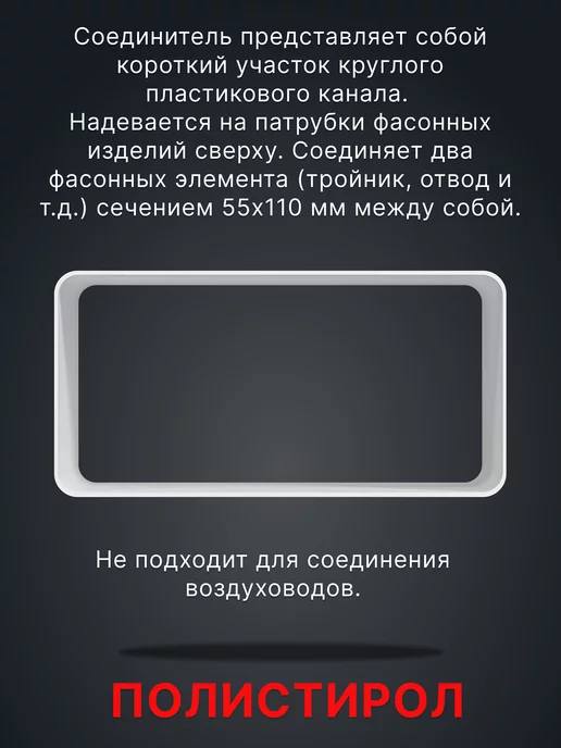ERA Соединитель вентиляционный 60х120 плоский фасонный FC, 60x120, фото 3