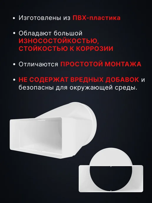 ЭРА Переходник 612СП10КП с сечением 60×120 мм, D100 мм, 60x120 мм, фото 3