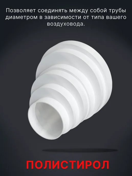 ERA Переходник вентиляционный 160,150,125,120,100,80 мм ПУ, белый, фото 2