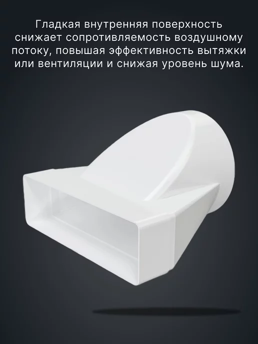 ЭРА Соединитель вентиляционный 100 - 55х110 пластик СПКП, 55x110, фото 2