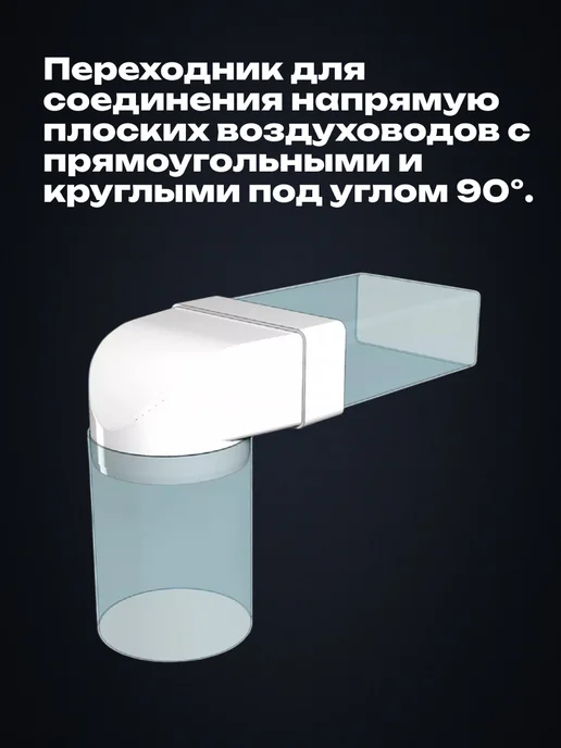 ERA 620СК12,5КП, Соединитель угловой 90, белый, фото 2