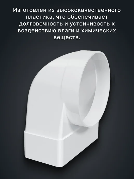 ERA Соединитель вентиляционный угловой переходник 100 55х110 90, 60x120, фото 6