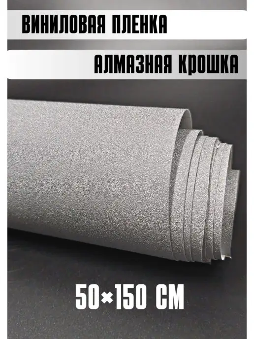 Carbonka Самоклеющаяся виниловая пленка на авто алмазная крошка, вариант