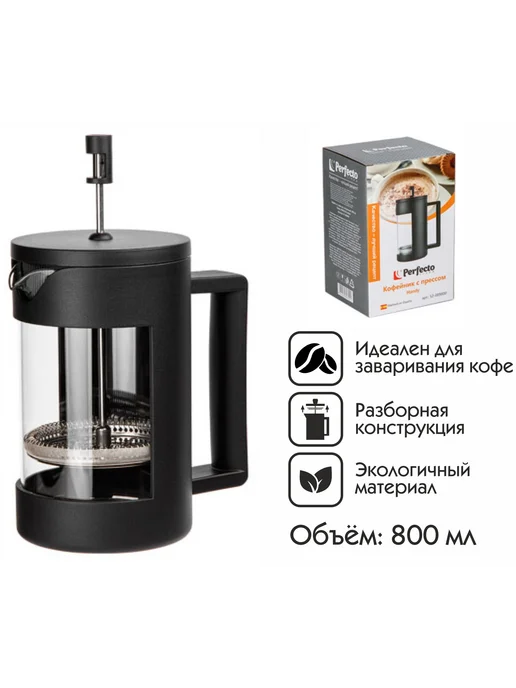 PERFECTO LINEA Френч-пресс черный чайник заварочный 800 мл, 800 мл, фото 3