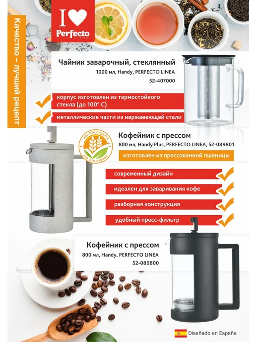 PERFECTO LINEA Френч-пресс черный чайник заварочный 800 мл, 800 мл, фото 5